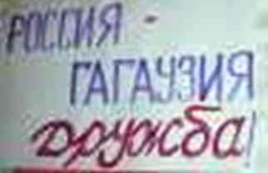 Гагаузия готова помочь пострадавшим от наводнения в Краснодарском крае РФ