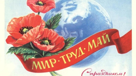 В Молдову возвращается Международный день трудящихся. С демонстрациями и маевками?