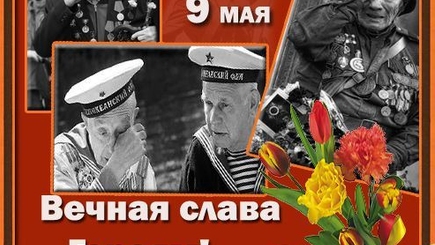 9 мая больше не праздник?