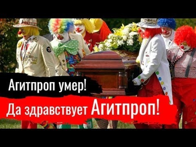 Российская агитпроп-машина в действии