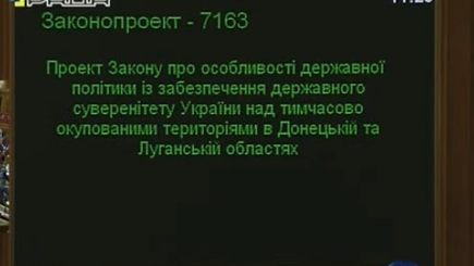 Россия — агрессор: Рада приняла закон по Донбассу