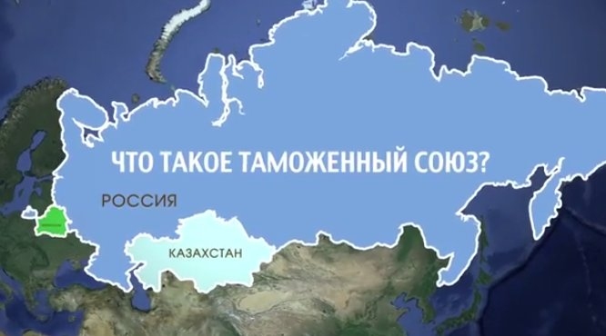 Что такое Таможенный Союз