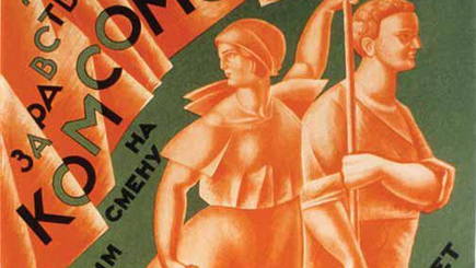 Не расстанусь с комсомолом