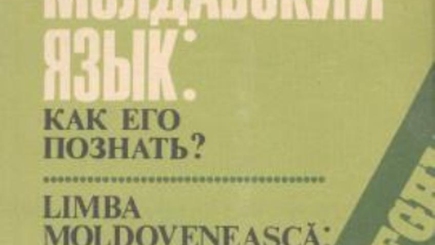 Битва за молдавский язык. Социал-демократическая Партия против Министерства Просвещения Республики Молдова