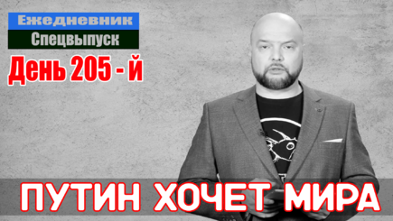 Ежедневник, 16 сентября - День взрывов и падежа предателей