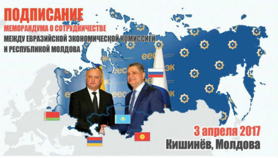 Анонс. В Кишиневе пройдет Международный форум «Евразийский экономический союз – Республика Молдова»