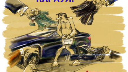 Грабёж