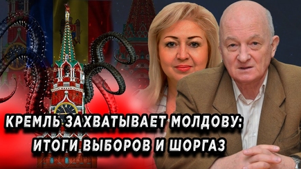 ЛОМы - Кремль захватывает Молдову: итоги выборов и ШорГаз