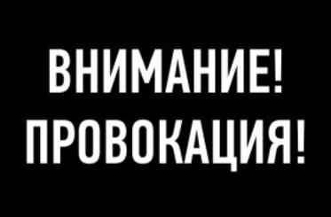 Первая политическая провокация. Против Санду или против Додона?