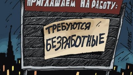 300 млн. леев выделено для борьбы с безработицей