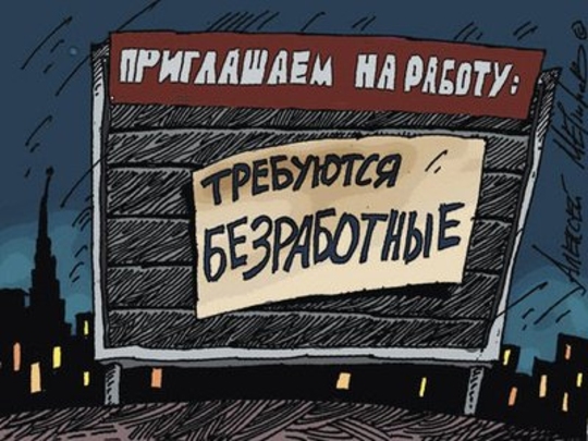 300 млн. леев выделено для борьбы с безработицей