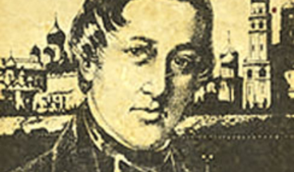 Откровения «классика мировой русофобии». К 175-летию отъезда Астольфа де Кюстина из России