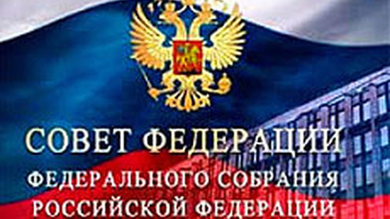 Заявление Совета Федерации Федерального Собрания Российской Федерации в связи с 65-летием Нюрнбергского процесса