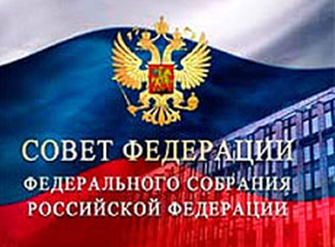 Заявление Совета Федерации Федерального Собрания Российской Федерации в связи с 65-летием Нюрнбергского процесса
