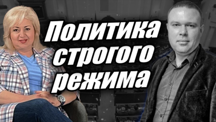 ЛОМы - Политика строгого режима
