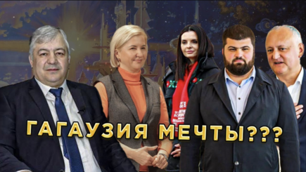 Голос Гагаузии — Ничто не истина, всё дозволено