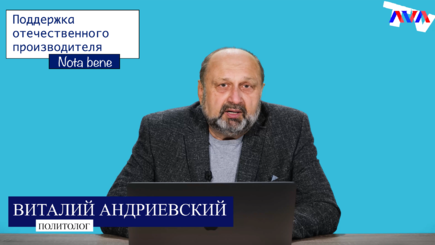 Nota bene. Поддержка отечественного производителя