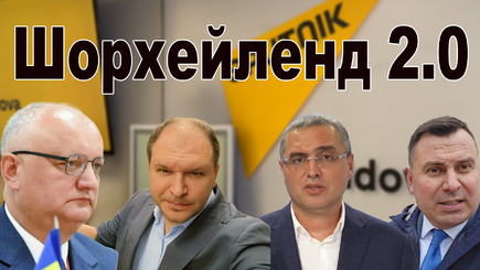 ВЫБОРЫ – На молдавского коня одевают новые Шоры, из бараньей шерсти