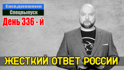 Ежедневник, 25 января – Жесткий ответ россии, новые танки, и блестящее испытание ракеты «Циркон»