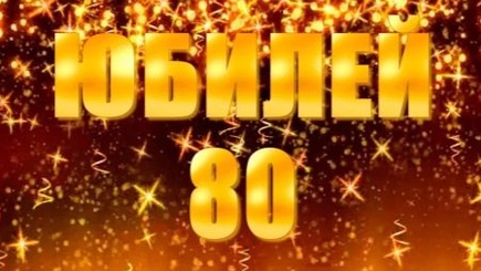 Анонс. Юбилей Воронина. Штрихи к политическому портрету