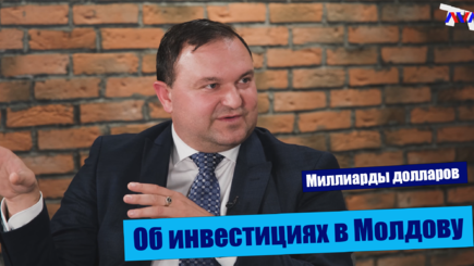 Точки роста – О привлечении инвестиций в Молдову, диалог с Марином Чобану