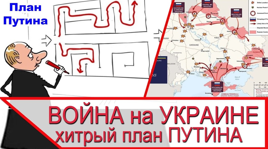 Планы Путина: А, B, C.
