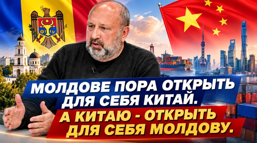 Молдова-Китай: мы можем быть полезны друг другу