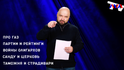 Террариум – Газ, 70 партий, олигархи, Санду и Церковь, Страдивари, и 40 тысяч долларов в секунду
