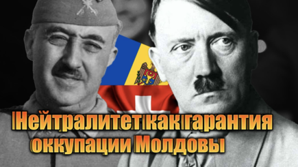 Самая опасная ложь Кремля – о пользе молдавского нейтралитета