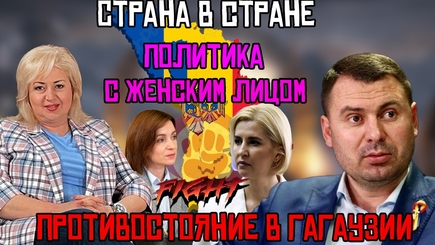 ЛОМы -  О Гагаузии. Настал час истины