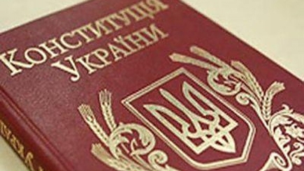 Партия регионов может принять новую Конституцию