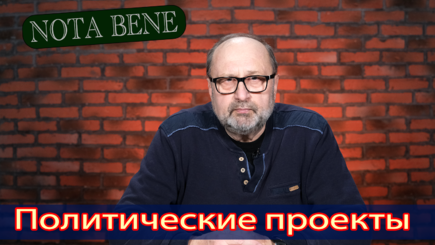 Nota bene. Политические задачи проевропейской власти Молдовы