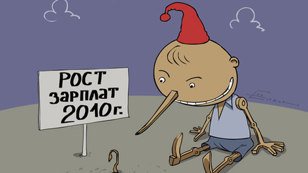 Реальная зарплата возросла на 0,6%