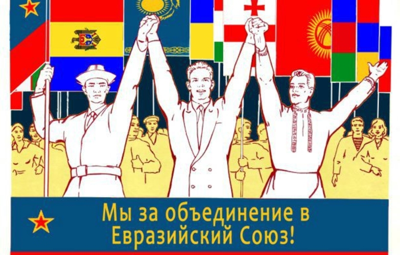 Меморандум о вступлении в Евразийский экономический союз - инструмент электоральных манипуляций