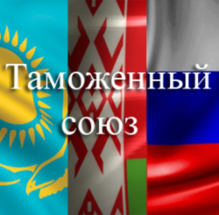 В экспорте Таможенного союза лидируют поставки из Беларуси