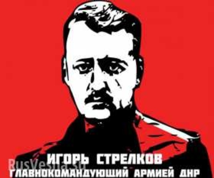 МОЛНИЯ от Стрелкова: центр Дзержинска занят крупными силами противника, город пал.