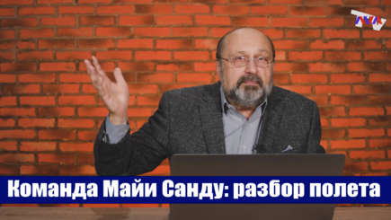 Nota bene. Команда Майи Санду: разбор полета