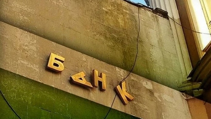 Банкротство банков в РФ