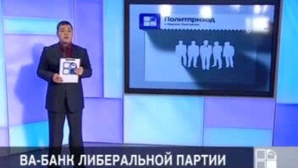 Конституция от Либеральной партии