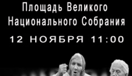 Обращение Председателя Социал-демократической Партии Виктора Шелина, к Гражданам Молдовы о повестке дня Митинга протеста 12 ноября