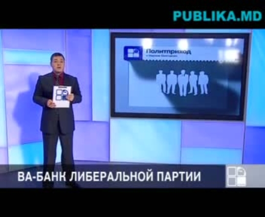 Конституция от Либеральной партии