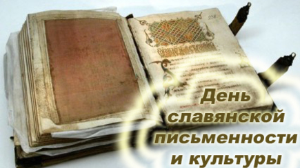 Дни славянской письменности и культуры в Молдове