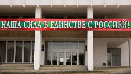 Приднестровье запускает механизмы интеграции с Россией