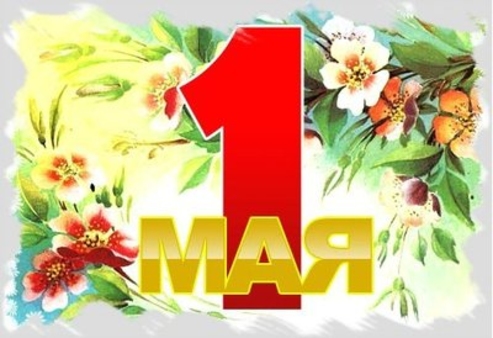 68 государств мира отмечают Mеждународный дeнь труда