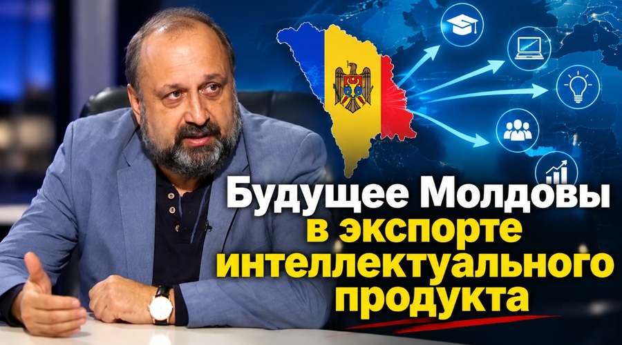 Интеллектуальный класс Молдовы: скрытый и мало используемый ресурс