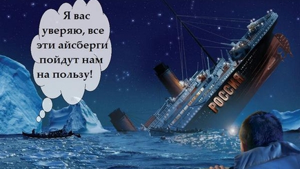 Никакого айсберга не существует