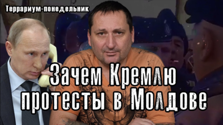 Стратегия ФСБ в Молдове – 3Д: дестабилизация, дебилизация и деградация