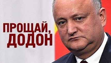 Что будет после ухода Додона с поста президента