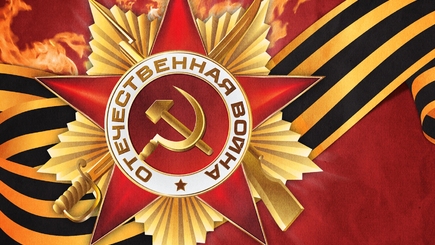 С Днем Великой Победы, братский румынский народ!