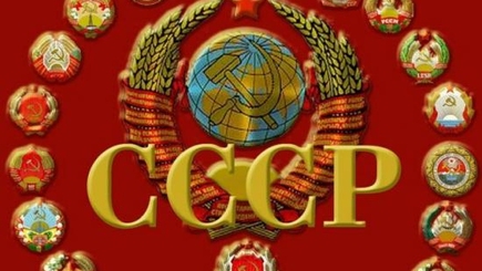 Вперед! К СССР